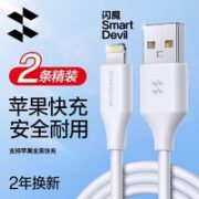 SMARTDEVIL 闪魔 苹果数据线 1.2米 2条装