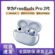 华为FreeBudsPro2无线蓝牙耳机主动降噪入耳式智能原装多功能音乐