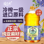 赣之村 物理压榨一级亚麻籽油 5L