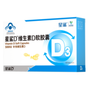 星鲨婴幼儿童维生素D3滴剂软胶囊 维生素D24粒360iu*5盒