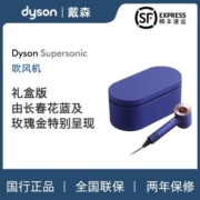 【官方】Dyson戴森吹风机HD08长春花蓝礼盒版节日礼【国行正品】