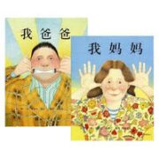 《我爸爸+我妈妈》（共2册）