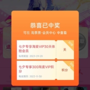 淘票票 七夕电影买一赠一 领积分+会员 wzl