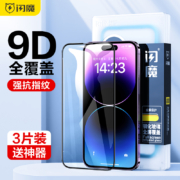 闪魔 iPhone苹果手机 多型号电镀钢化膜 2张