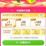 限部分用户：淘宝 淘金币任务惊喜福利 充1元赠6元猫超卡 wzl