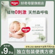 好奇心钻装小森林婴儿纸尿裤拉拉裤男女宝宝通用试用装