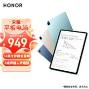 HONOR 荣耀 平板 8 12英寸 Android 平板电脑（2000*1200dpi、高通骁龙680、4GB、128GB、WiFi版、曙光蓝）