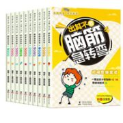《脑筋急转弯》（随机2本）