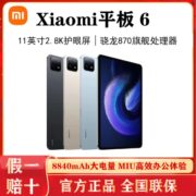 小米Xiaomi Pad 6 办公学习网课娱乐11英寸2.8K护眼屏 骁龙870