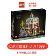 LEGO乐高10297转角精品酒店街景系列男女孩拼搭积木玩具礼物新品