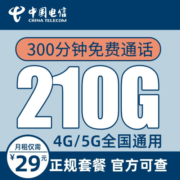 中国电信流量卡纯上网卡无线wifi5G上网卡电话卡手机卡不限量全国通用 海川卡-29元月租210G全国流量+300分钟通话