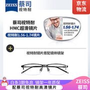 ZEISS 蔡司 视特耐 1.56非球面树脂镜片*2片+纯钛眼镜镜架多款可选