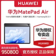 2023款 华为MatePad Air 11.5英寸 144Hz高刷全面屏平板电脑PC级