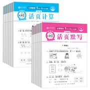 《王朝霞·活页默写/计算》（2023版、年级任选）