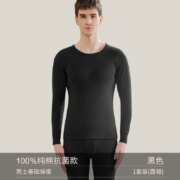 恒源祥 男士纯棉抗菌保暖内衣套装 四色