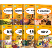 小学课外书 四大名著等著作任选1本