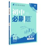 《初中必刷题》（科目任选、人教版、七年级下）