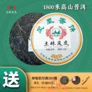 云南省重点龙头企业，土林凤凰 2023年凤凰香饼8503高山普洱生茶饼357g