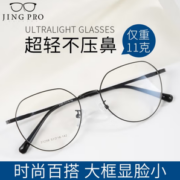 PLUS会员！winsee 万新 1.67MR-7超薄防蓝光镜片+JingPro镜邦时尚镜框（多款可选）