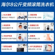 海尔(Haier)8KG全自动滚筒洗衣机智能变频一级能效家用大容量90℃高温消毒杀菌洗筒自洁 洗脱一体机EG80B08W