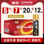 NANFU 南孚 LR6 5号碱性电池 1.5V