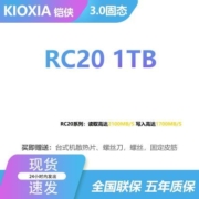 Kioxia/铠侠 固态硬盘 RC20 500G 1T 2T m.2 NVME PCIE3.0 SSD
