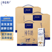 MENGNIU 蒙牛 特仑苏纯牛奶250ml*16盒 整箱装 中秋送礼 3提装