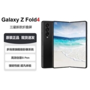 三星Galaxy Z Fold4 沉浸大屏体验 旗舰级折叠屏智能5G全网通手机