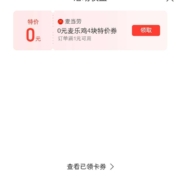 支付宝 搜“麦当劳”得0元麦乐鸡4块 wzl