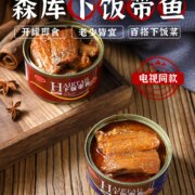 纯肉无豆，森库 带鱼罐头 150g*10罐