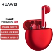 华为HUAWEI FreeBuds 4E 真无线蓝牙耳机 主动降噪 高解析音质半入耳式耳机 蜜语红