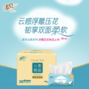 清风抽纸云柔纯品3层90抽30包S立体压花家用餐巾纸