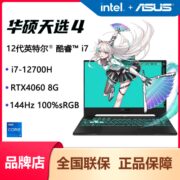 华硕天选4 酷睿i7-12700H RTX4060高性能电竞笔记本15.6英寸144Hz