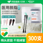 稳健 黑白两色医用脱脂棉签 2盒600支