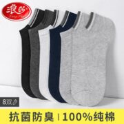 Langsha 浪莎 FA500 男士纯棉抗菌短袜 8双装