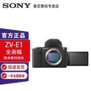 索尼(SONY)ZV-E1 全画幅Vlog旗舰 数码相机 单机身 黑色 酷玩套装