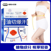 香港大药房 纤立美人® 油切暴汗艾草贴12贴*件