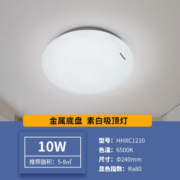 松下（Panasonic）LED灯吸顶灯客厅卧室灯具书房餐厅灯具厨房灯吸顶灯 10W-圆形 HHXC1210