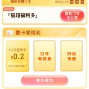 天猫超市 输入“猫超福利多”翻牌 领取猫超卡 WZL