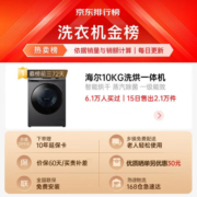 海尔（Haier）滚筒洗衣机 洗烘一体10KG全自动蒸汽除菌智能烘干洗净防残留 BLDC变频电机 EG100HB108S