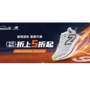 促销活动：京东 New Balance官旗 前4h限时折上5折起