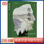 在北方(张惠雯全新短篇小说集。当你爱的人和你不喜欢的生 当当