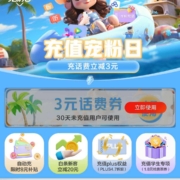 京东 领3元话费券 wzl