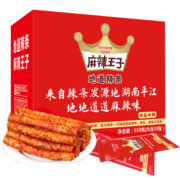 麻辣王子地道辣条 聚会办公室休闲解馋零食大礼包 独立小包装湖南特产 很麻很辣1盒-550g（30小包）