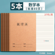 慢作 数学本 16K 80页 大号 5本
