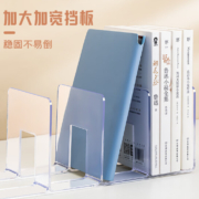 笛央 透明亚克力书立架挡板 四联