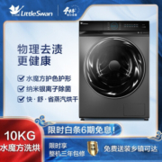 小天鹅洗衣机超微净泡 水魔方系列 10公斤滚筒洗衣机\/洗烘一体全自动 智能家电 物理去渍 10公斤洗烘一体TD100RFTEC-T50C