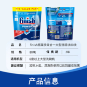 【自营】finish亮碟多效合一洗碗块80块洗碗机专用洗涤剂洗碗粉