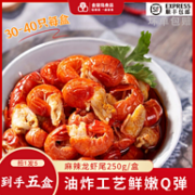 金旋岛 麻辣小龙虾尾 250g/盒*5盒