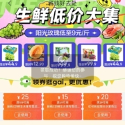 即享好券：京喜 生鲜低价大集 满29-20/49-15/109-25元优惠券